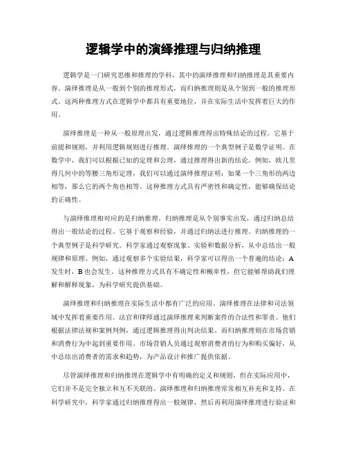 逻辑学中的演绎推理与归纳推理
