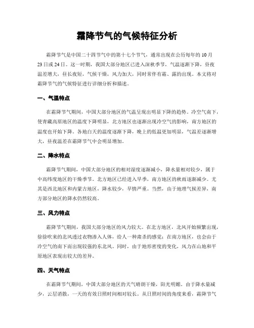 霜降节气的气候特征分析