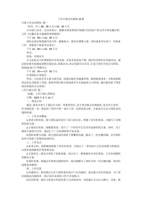 工作日报总结最新15篇