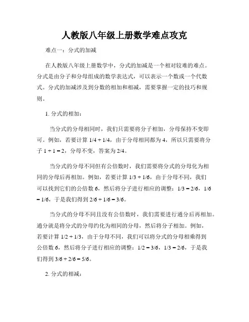 人教版八年级上册数学难点攻克