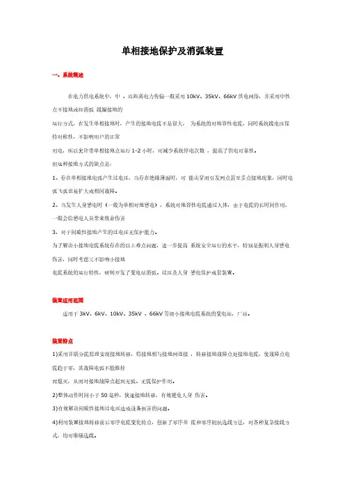 单相接地保护及消弧装置