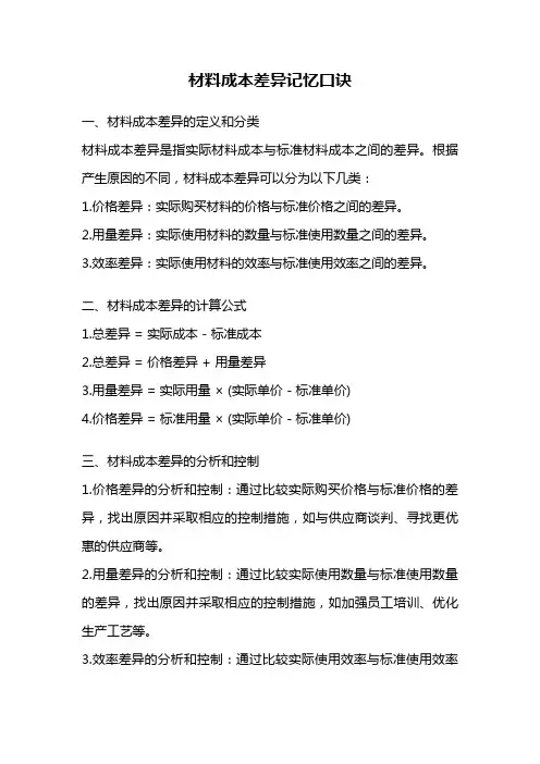 材料成本差异记忆口诀