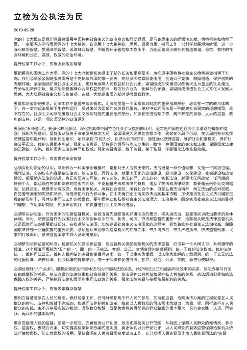 立检为公执法为民