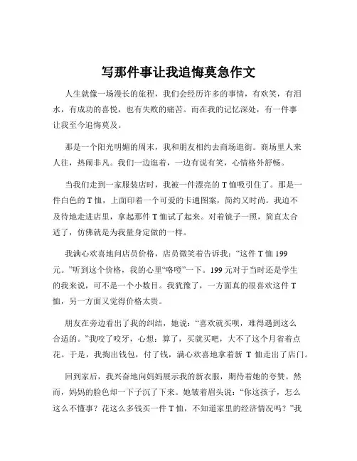 写那件事让我追悔莫急作文