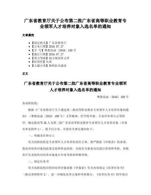 广东省教育厅关于公布第二批广东省高等职业教育专业领军人才培养对象入选名单的通知