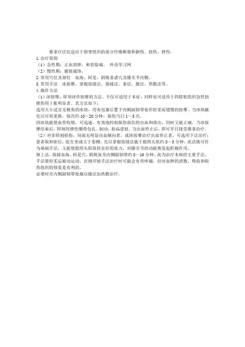 针灸推拿功法指导：膝关节内侧副韧带损伤中医推拿疗法