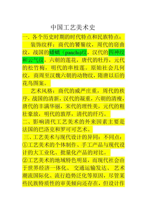 工艺美术史重点