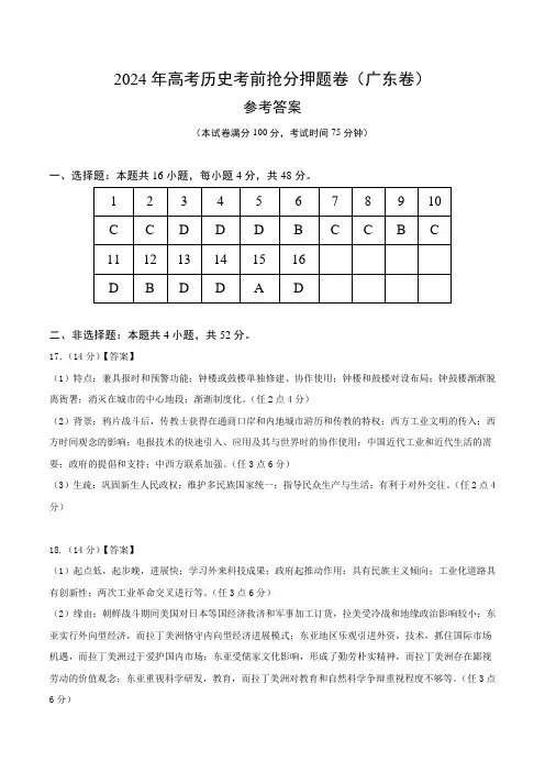 历史(广东卷)(参考答案)