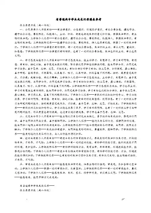 云南省普通高中学生成长记录填表