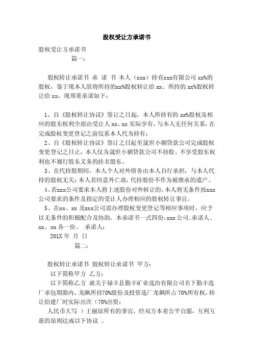 股权受让方承诺书（模板）