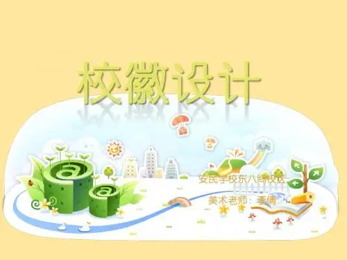 校徽设计