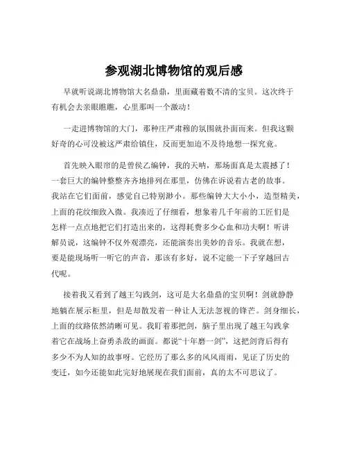 参观湖北博物馆的观后感