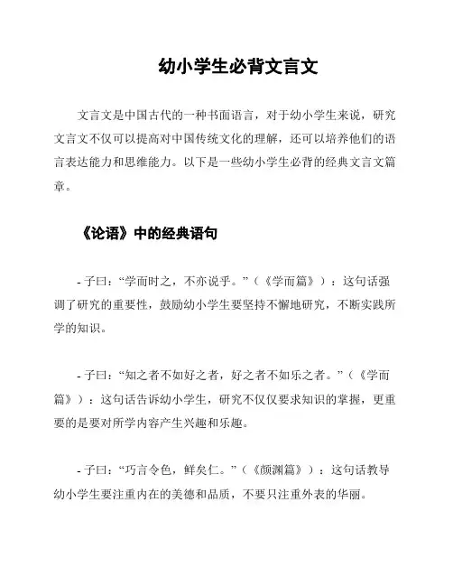 幼小学生必背文言文