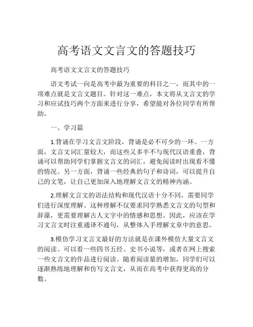 高考语文文言文的答题技巧