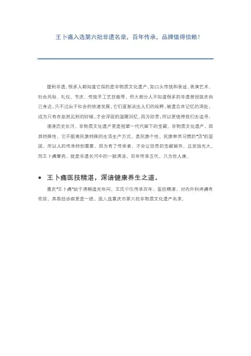 王卜痛入选第六批非遗名录,百年传承,品牌值得信赖!