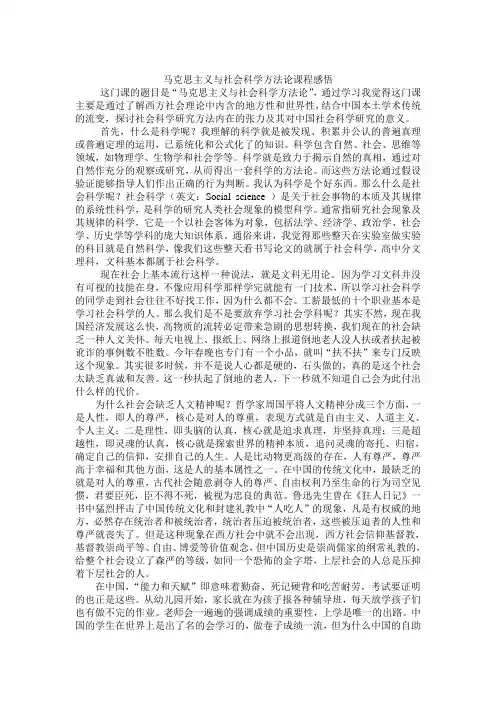 马克思主义与社会科学方法论课程感悟