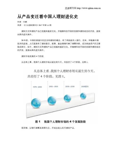 从产品变迁看中国人理财进化史