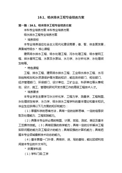 16.1、给水排水工程专业培养方案
