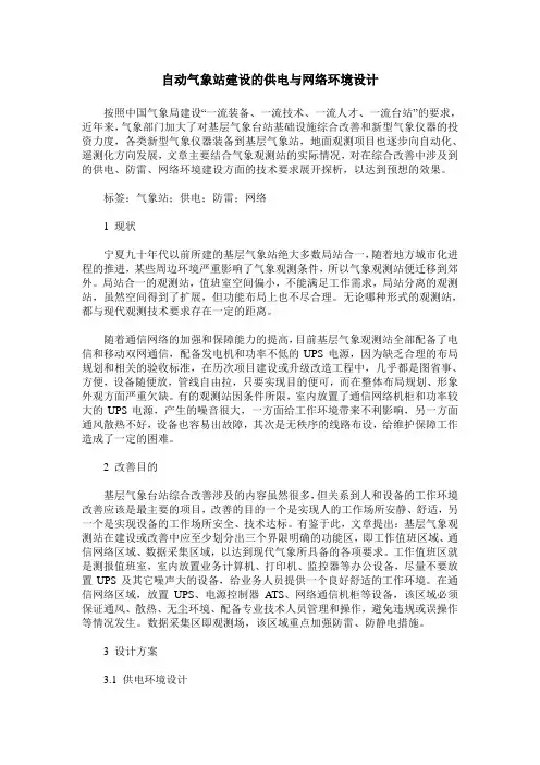 自动气象站建设的供电与网络环境设计
