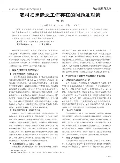 农村扫黑除恶工作存在的问题及对策