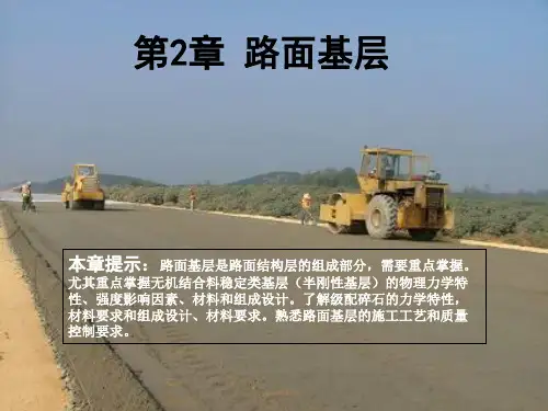 2路面基层