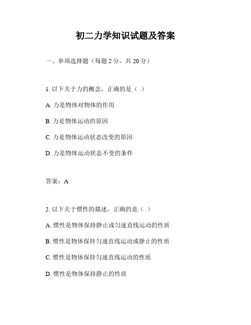 初二力学知识试题及答案