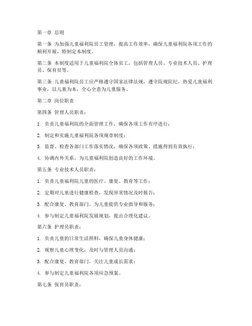 儿童福利院员工管理制度