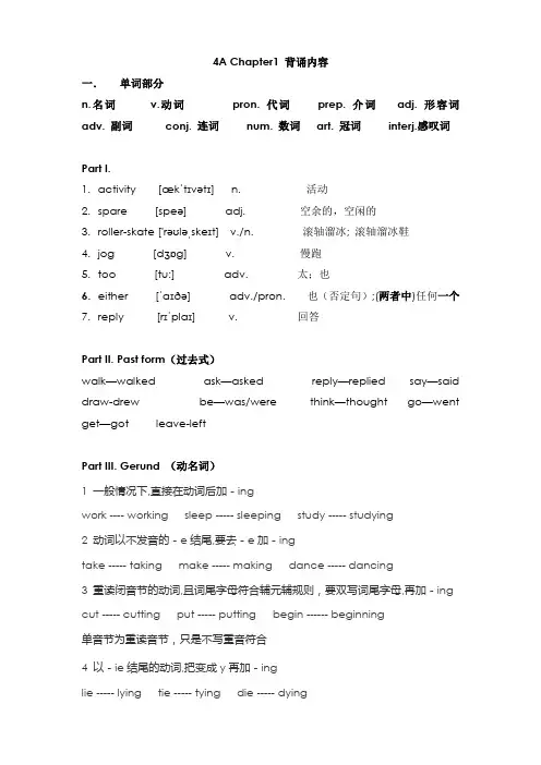 最新香港朗文4A各单元知识要点 词汇语法