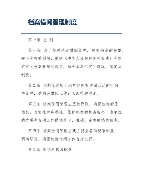 档案借阅管理制度
