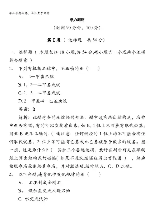 高二化学鲁科版选修5单元测试：第1章 有机化合物的结构与性质 烃含解析