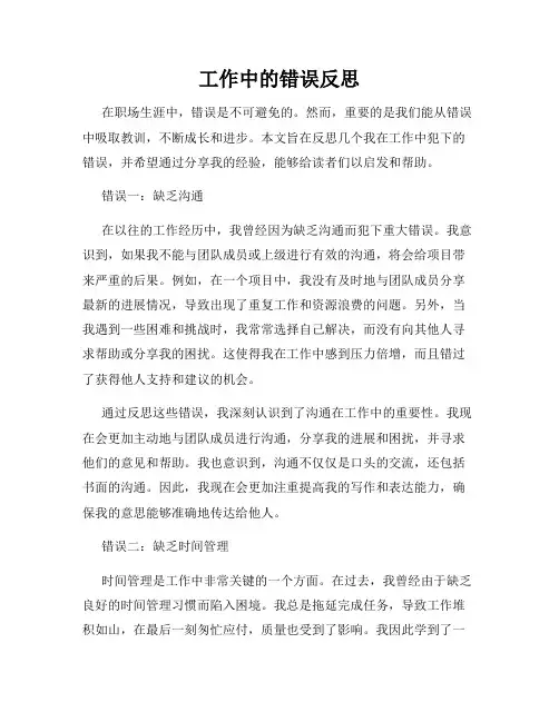 工作中的错误反思
