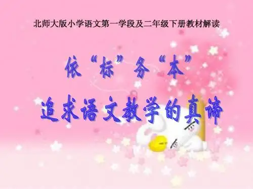 二年级下册小学语文课_知识树