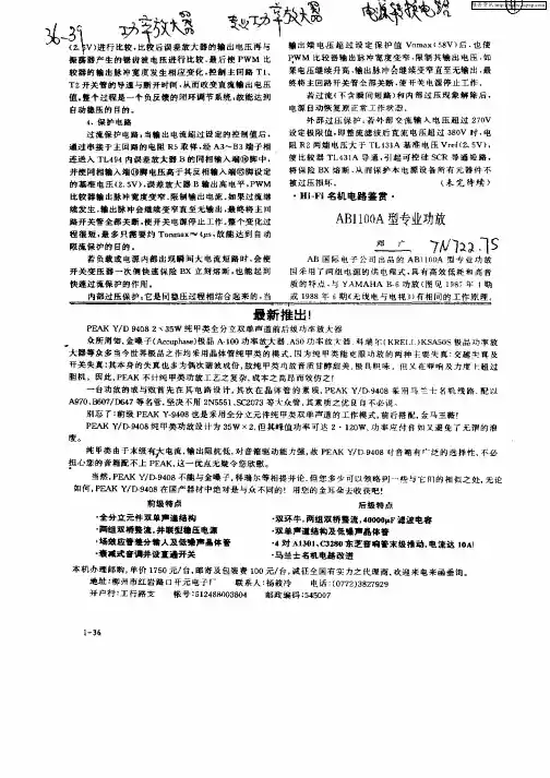 AB1100A型专业功放