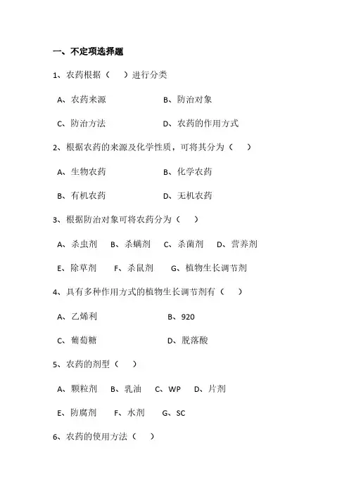 不定项选择题