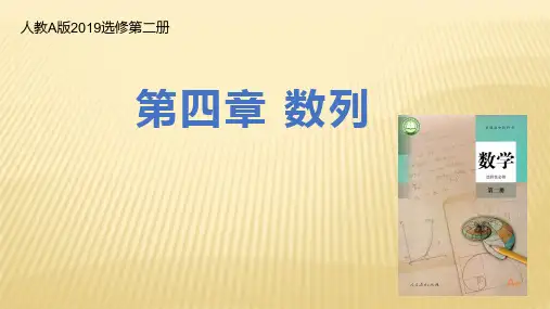 数列的递推公式 课件-2022-2023学年高二上学期数学人教A版(2019)选择性必修第二册