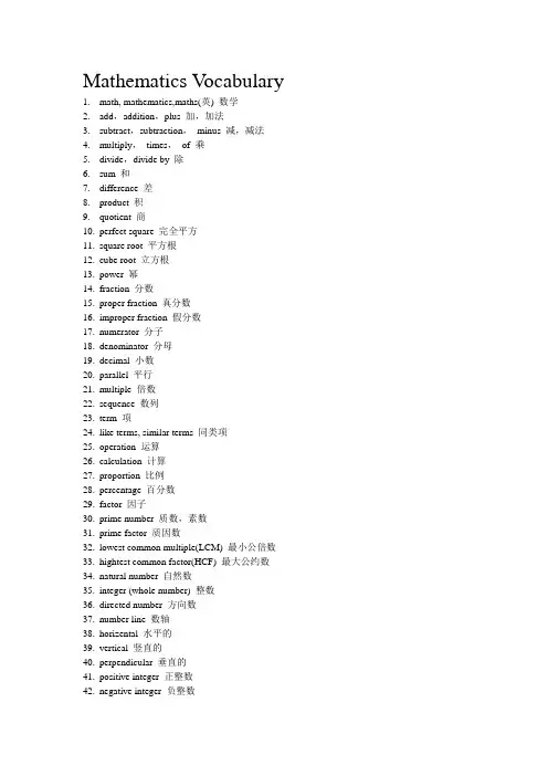 部分常用数学术语词汇
