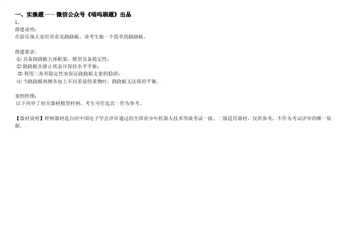 2019年06月机器人一级实操