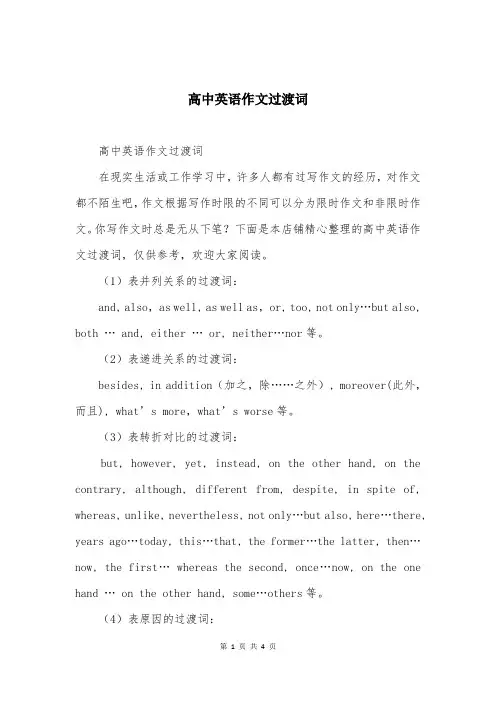 高中英语作文过渡词