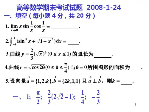 北航高数07-08试题 答案