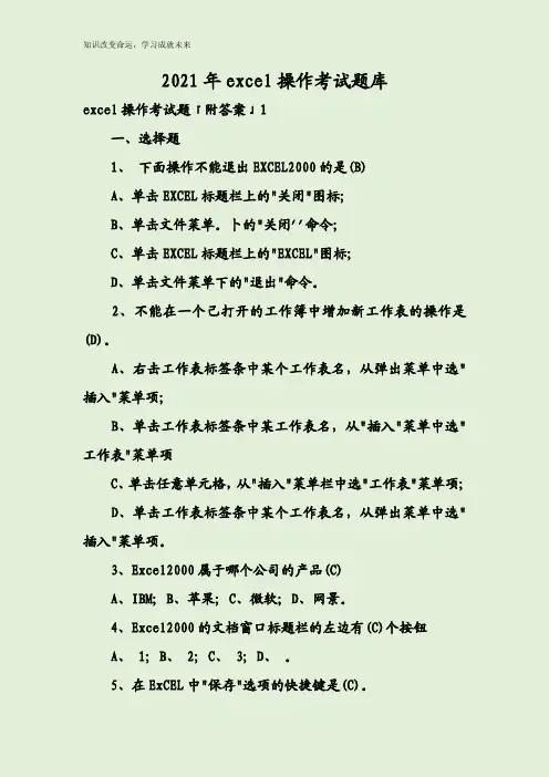 2021年excel操作考试题库