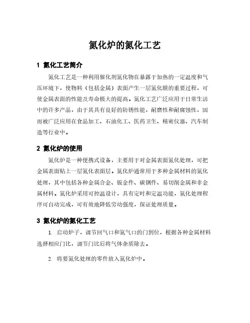 氮化炉的氮化工艺