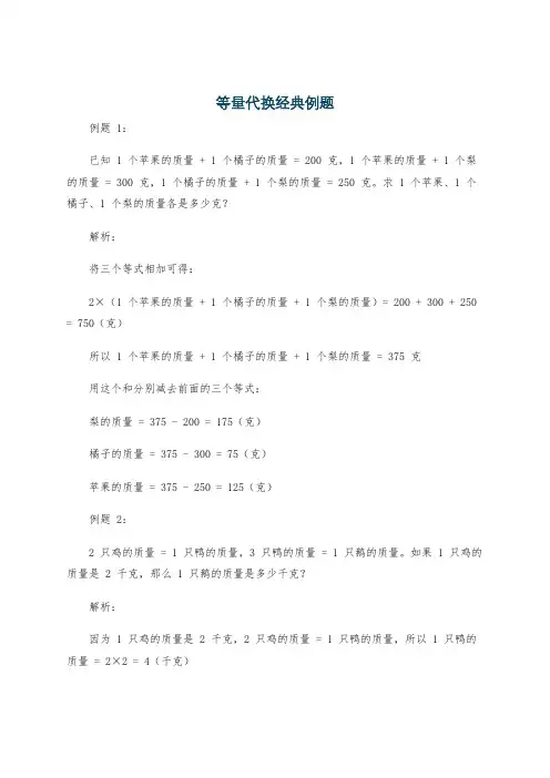 等量代换经典例题