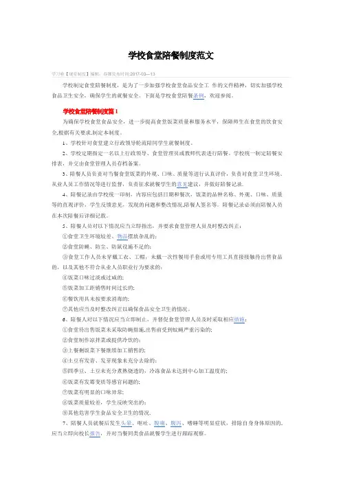 学校陪餐制度及记录表