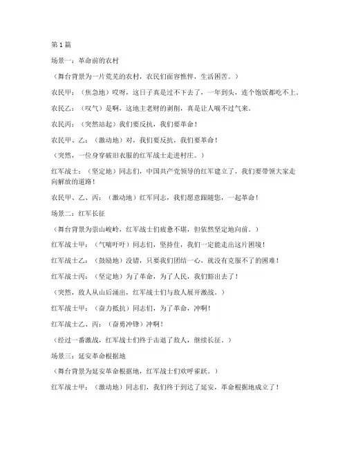 关于红色革命的话剧表演(3篇)