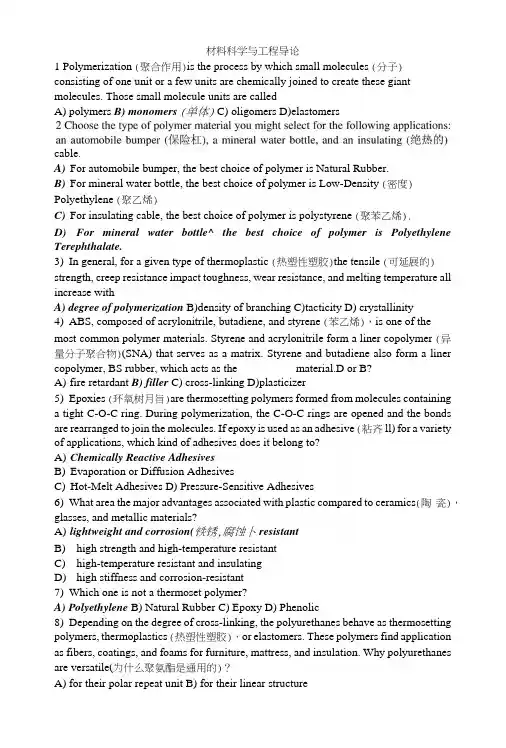 材料科学与工程导论(双语)复习用.docx