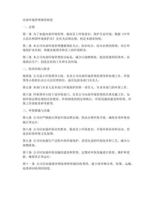 内部环境管理规章制度