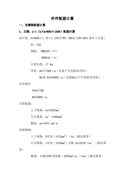 配筋计算书