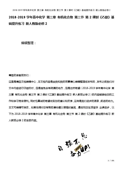 高中化学第三章有机化合物第三节第2课时《乙酸》基础提升练习新人教版必修2(2021年整理)