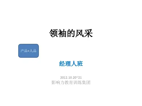 领袖的风采