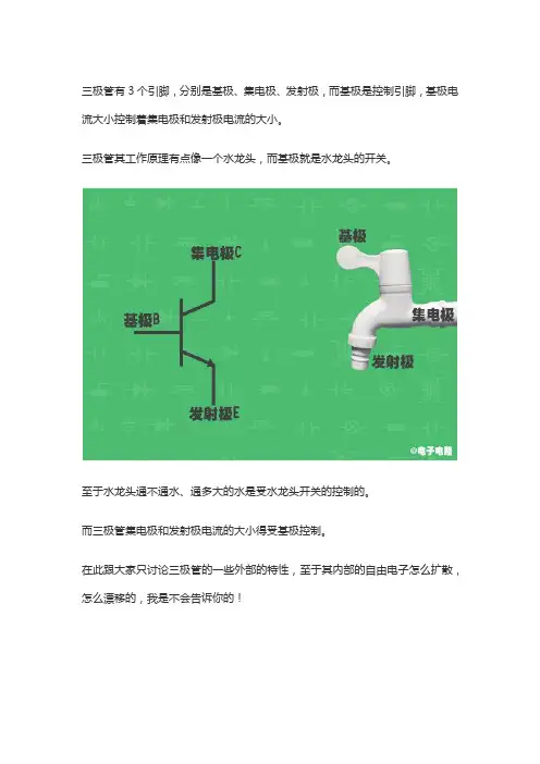什么是三极管截止和饱和的工作状态？(一看就懂)